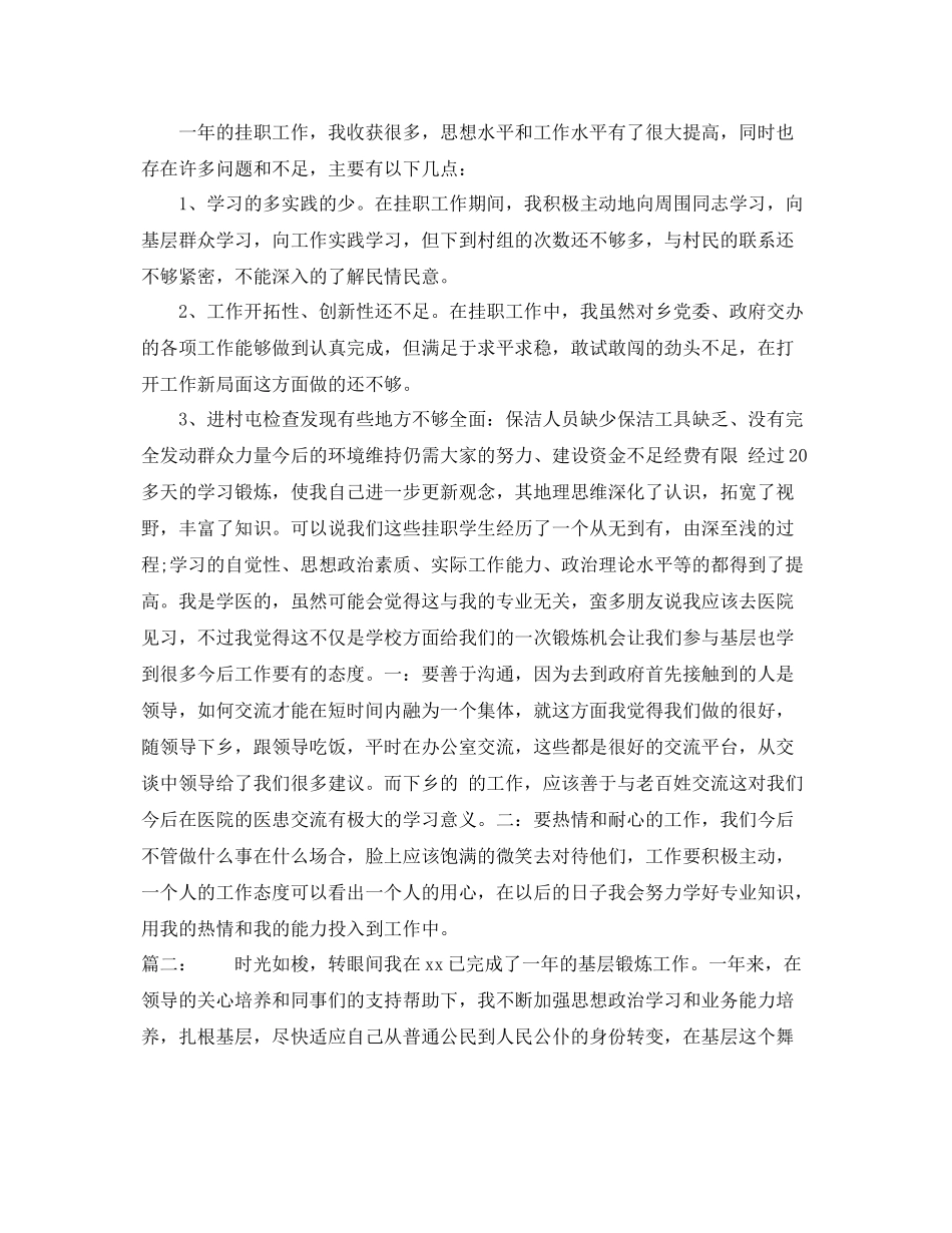 大学生基层挂职锻炼2020年终总结 _第3页