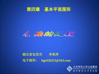 角的比较演示文稿
