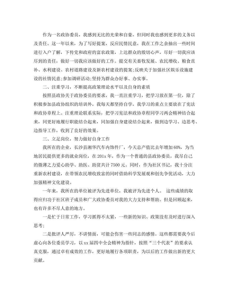 政协委员个人工作总结 _第3页