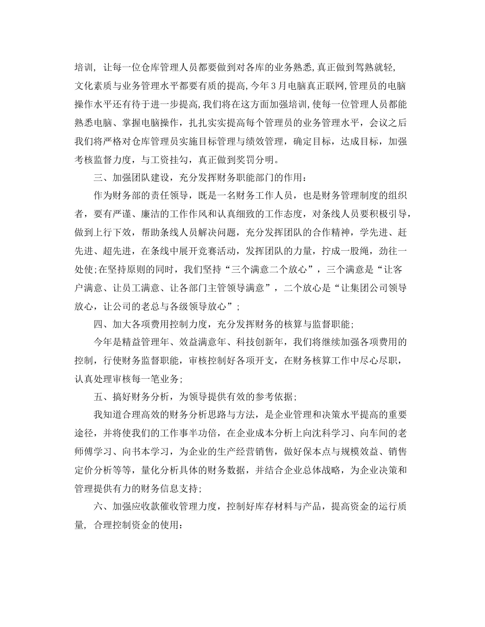 财务部上半年工作总结 _第2页