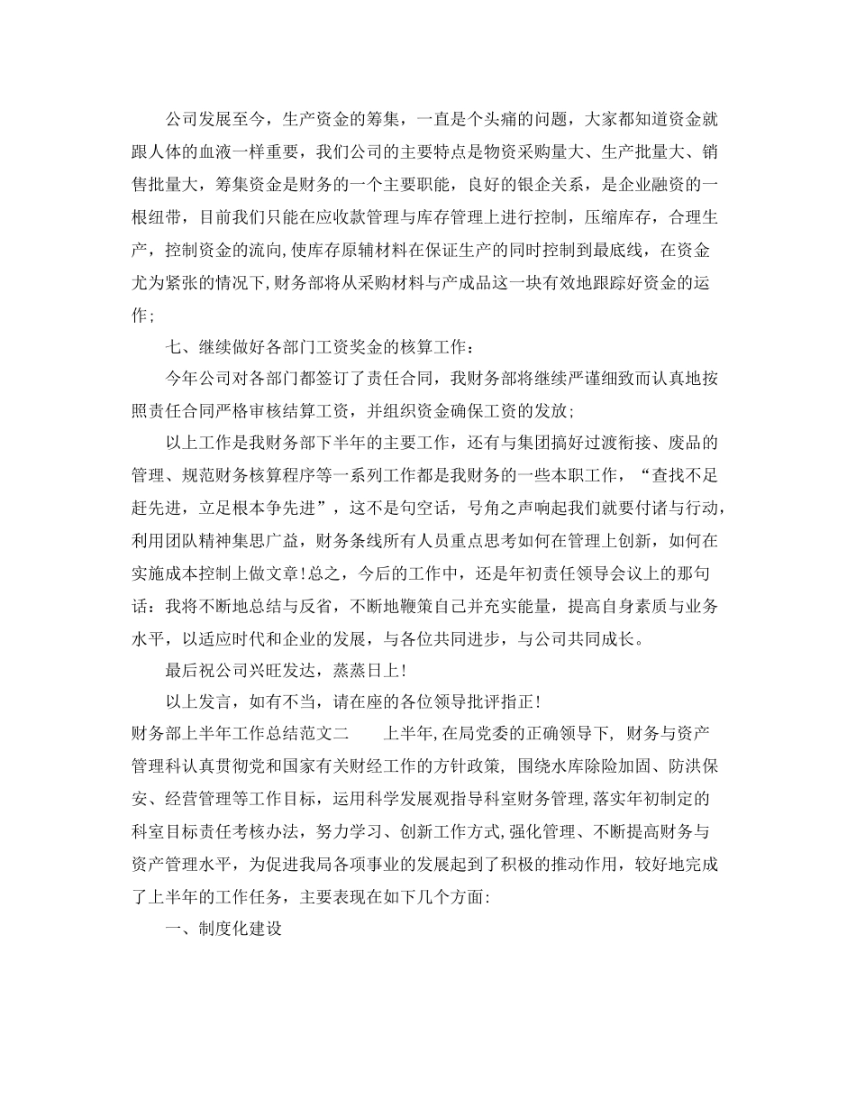 财务部上半年工作总结 _第3页