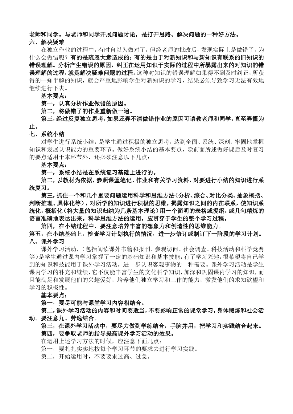 学习方法和学习习惯_第3页