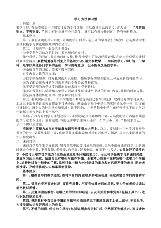 学习方法和学习习惯