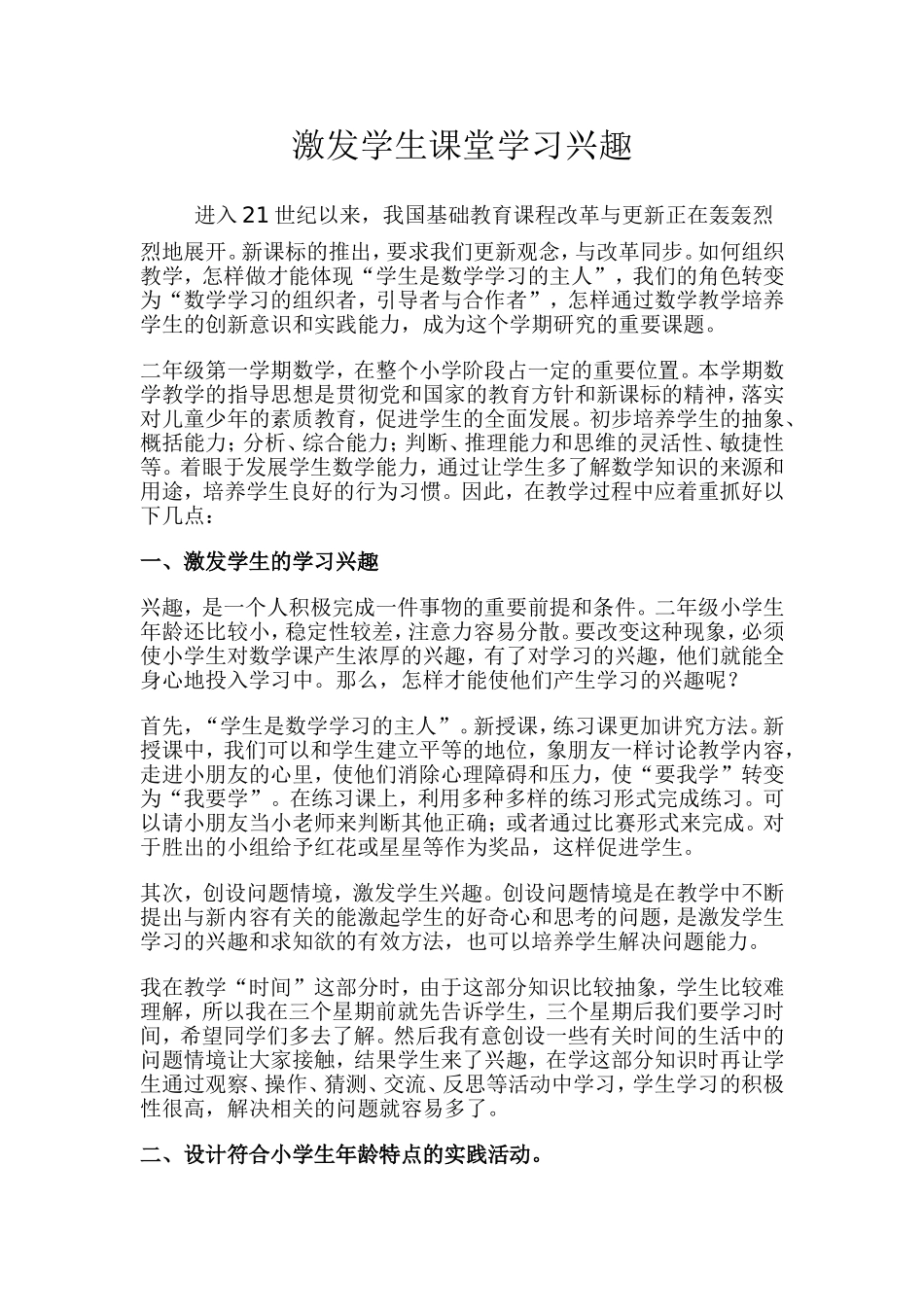 激发学生课堂学习兴趣_第1页