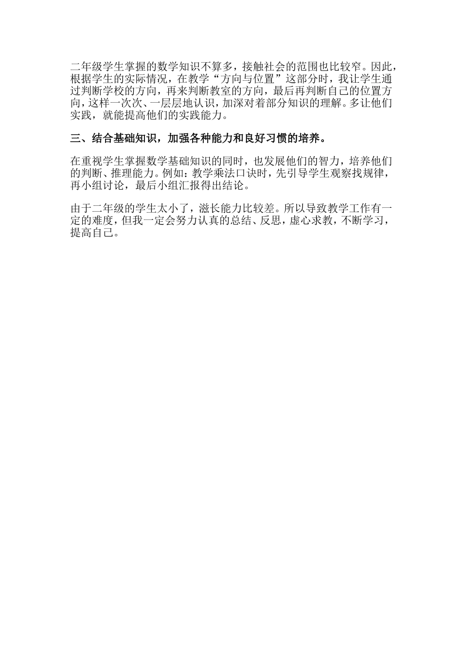 激发学生课堂学习兴趣_第2页