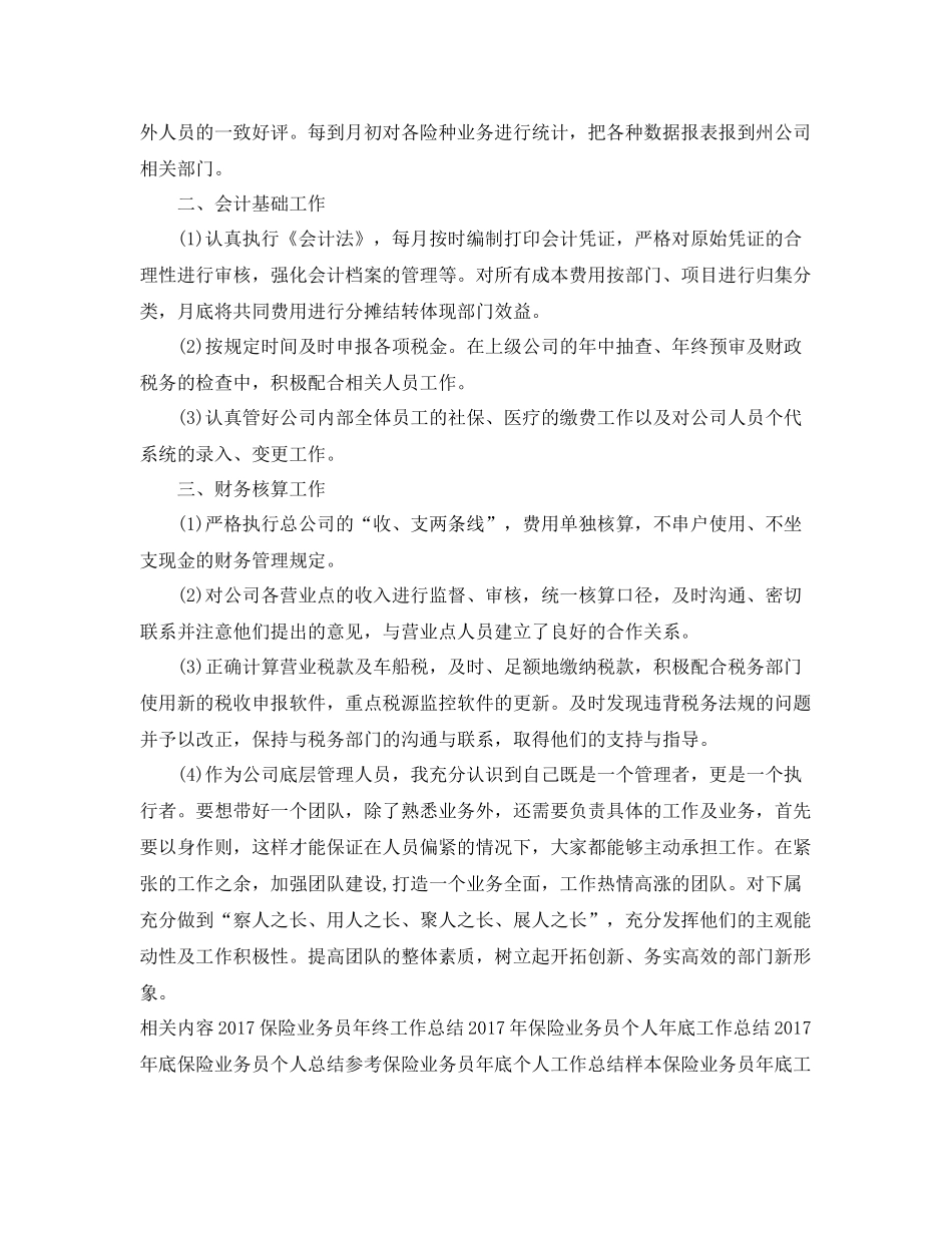 财产保险工作总结范文精选 _第2页