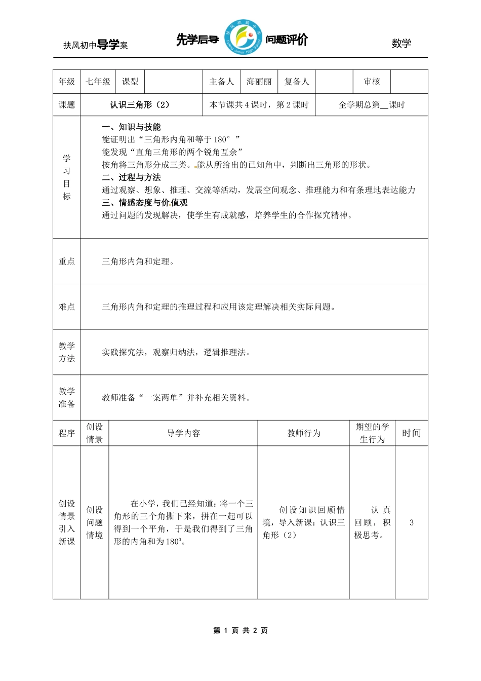 认识三角形（2）学案_第1页