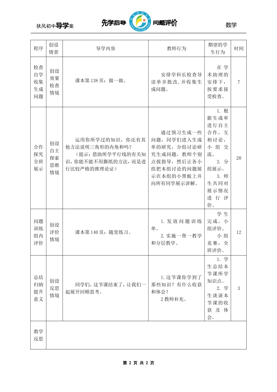 认识三角形（2）学案_第2页