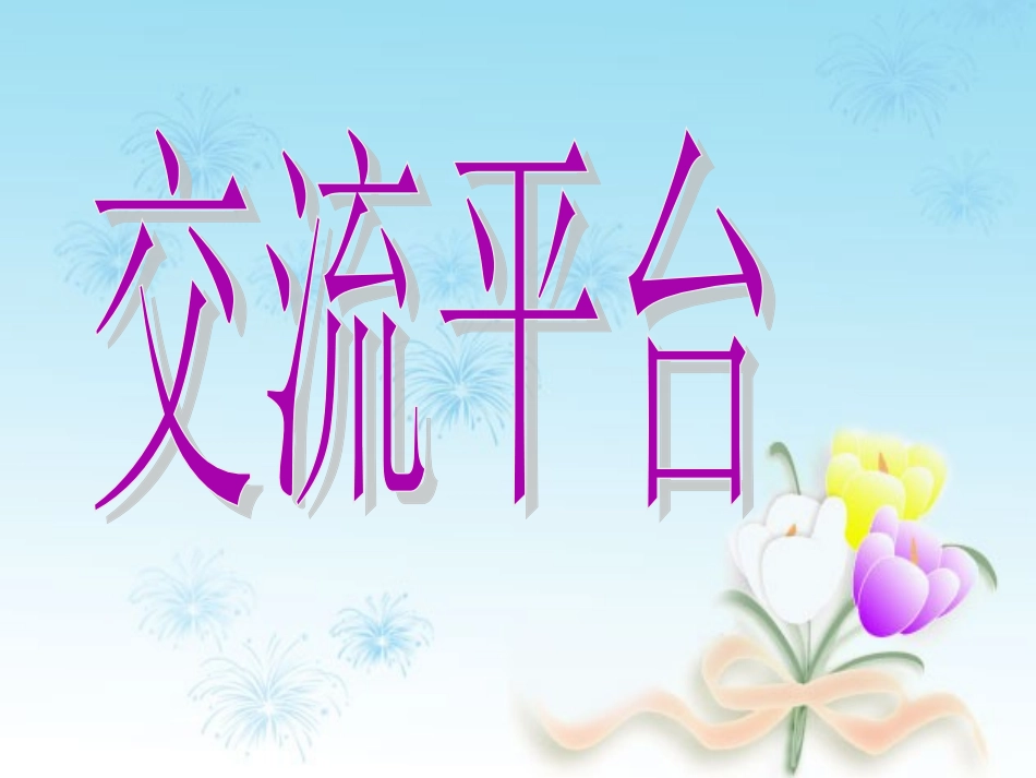 人教版六年级语文上册回顾、拓展三_第2页