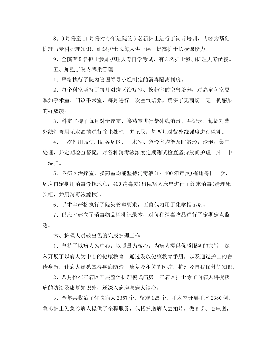 手术室护士长年终工作总结 _第3页