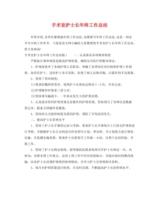 手术室护士长年终工作总结 