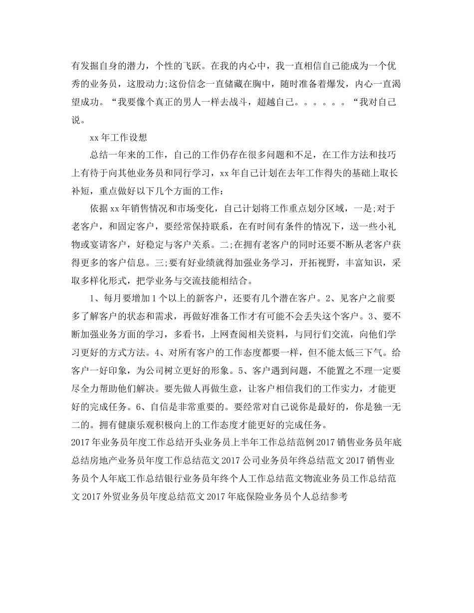 白酒业务员工作总结范文 _第2页