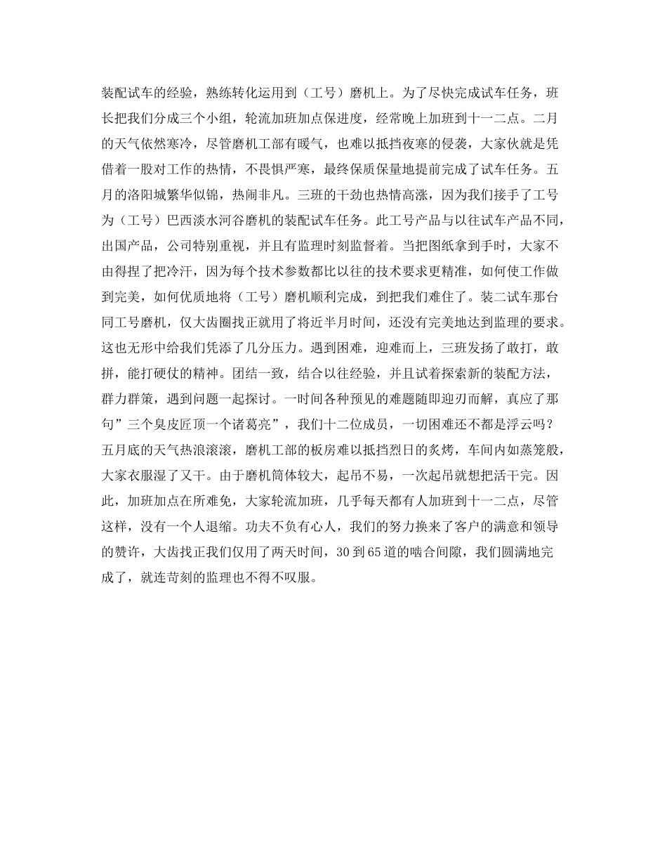 装配车间员工个人工作总结800字 _第2页