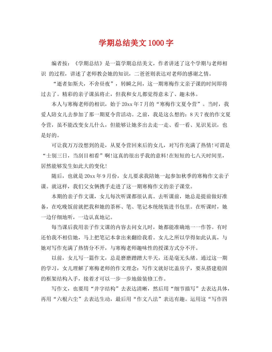 学期总结美文1000字 _第1页