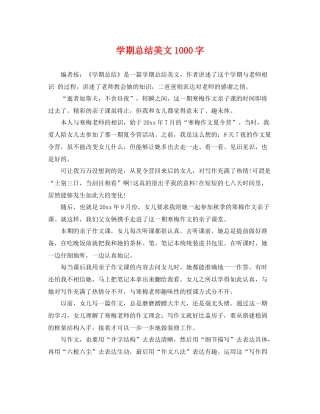 学期总结美文1000字 