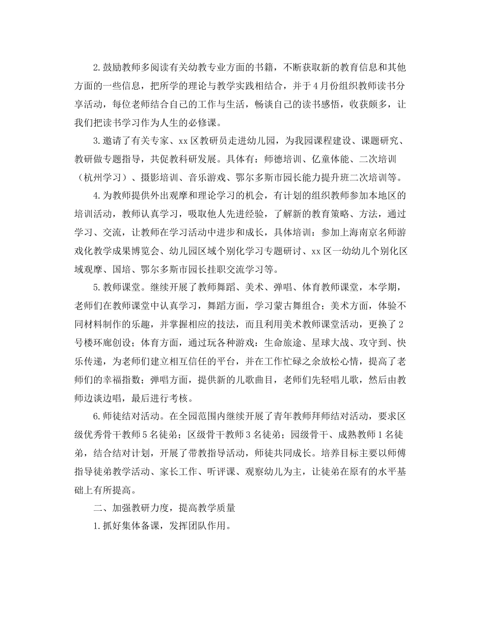 教育工作者学习总结格式范文 _第2页