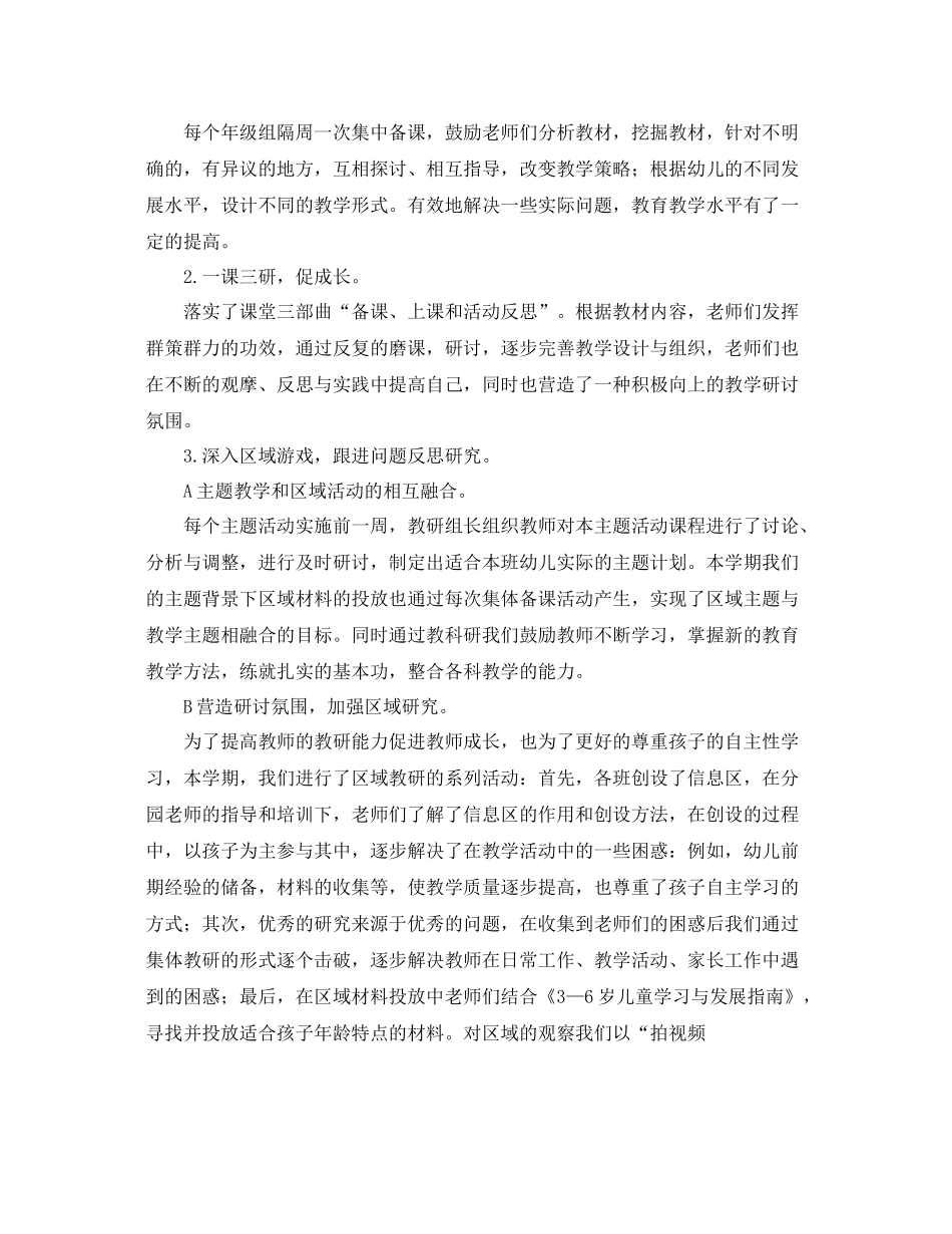 教育工作者学习总结格式范文 _第3页