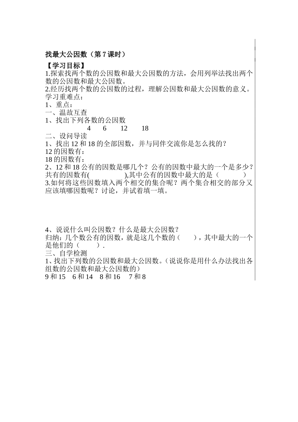 找最大公因数_第1页