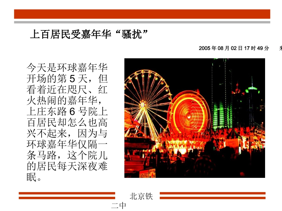 ((人教版))[[初二物理课件]]初二物理《噪声的危害和控制》课件_第1页