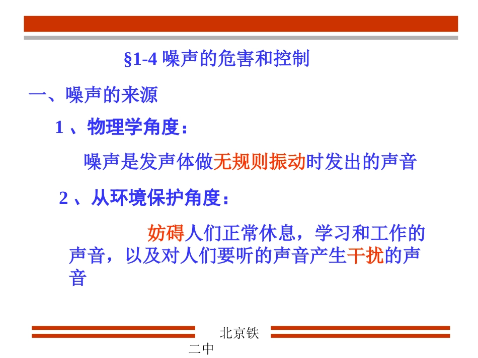 ((人教版))[[初二物理课件]]初二物理《噪声的危害和控制》课件_第2页