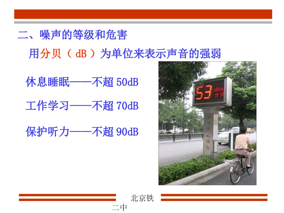 ((人教版))[[初二物理课件]]初二物理《噪声的危害和控制》课件_第3页