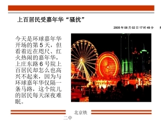 ((人教版))[[初二物理课件]]初二物理《噪声的危害和控制》课件