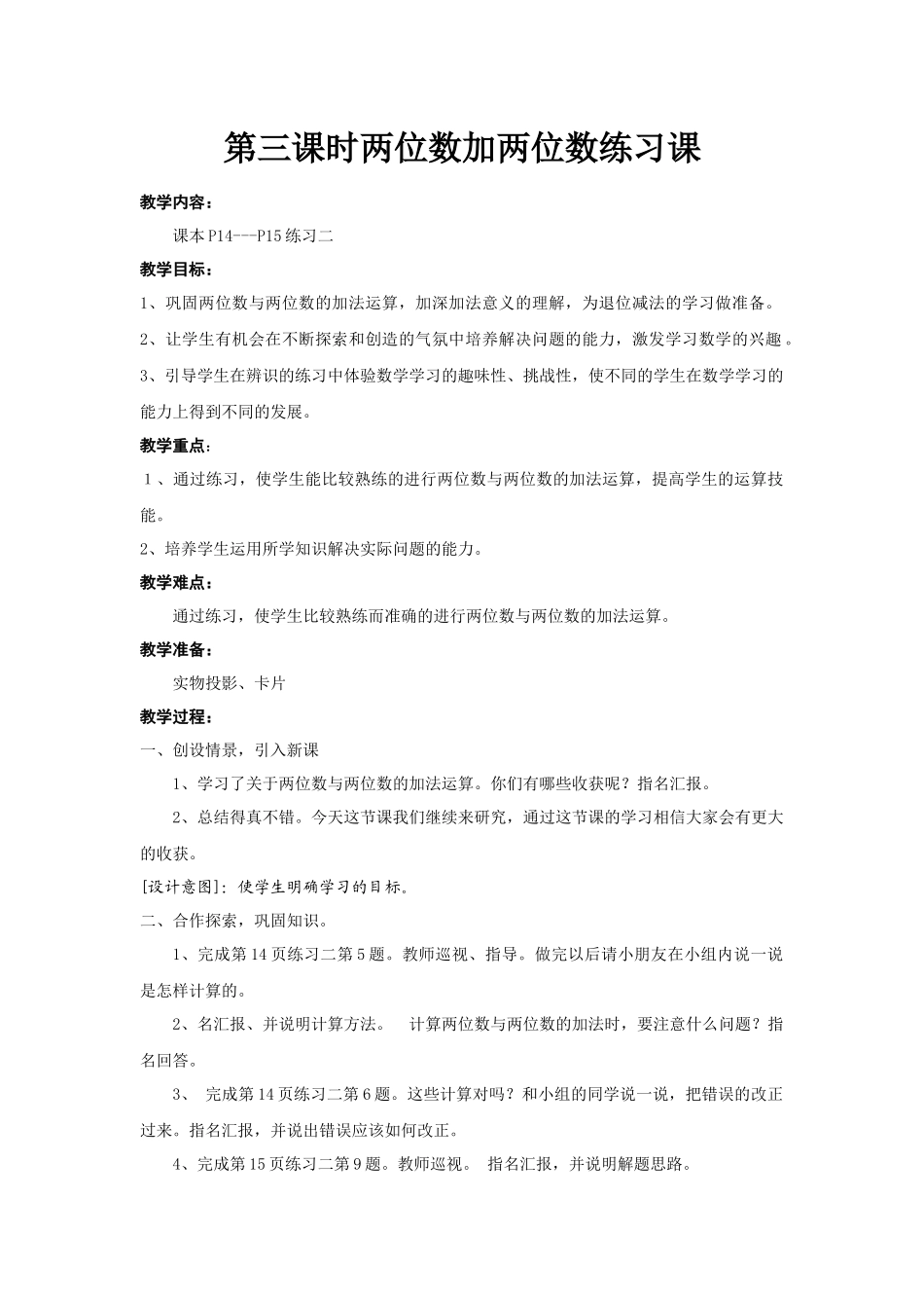 两位数加两位数练习课_第1页