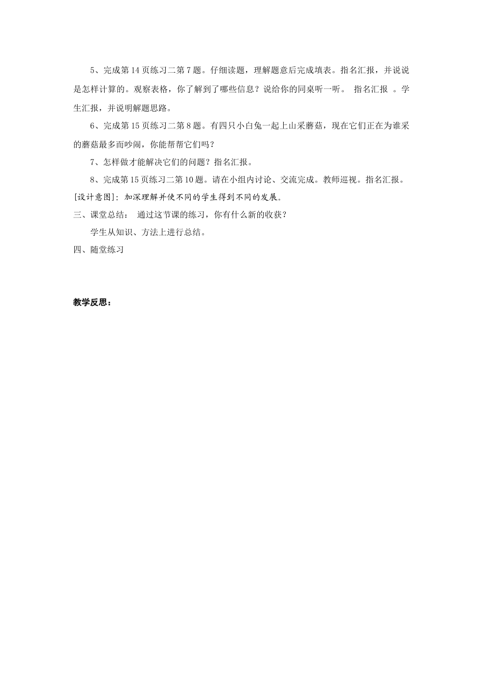 两位数加两位数练习课_第2页