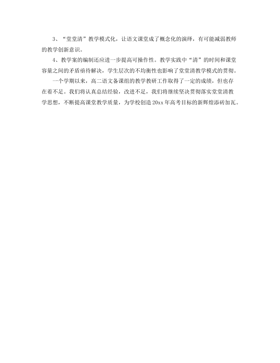 学年度第一学期高二语文备课组的工作总结 _第3页