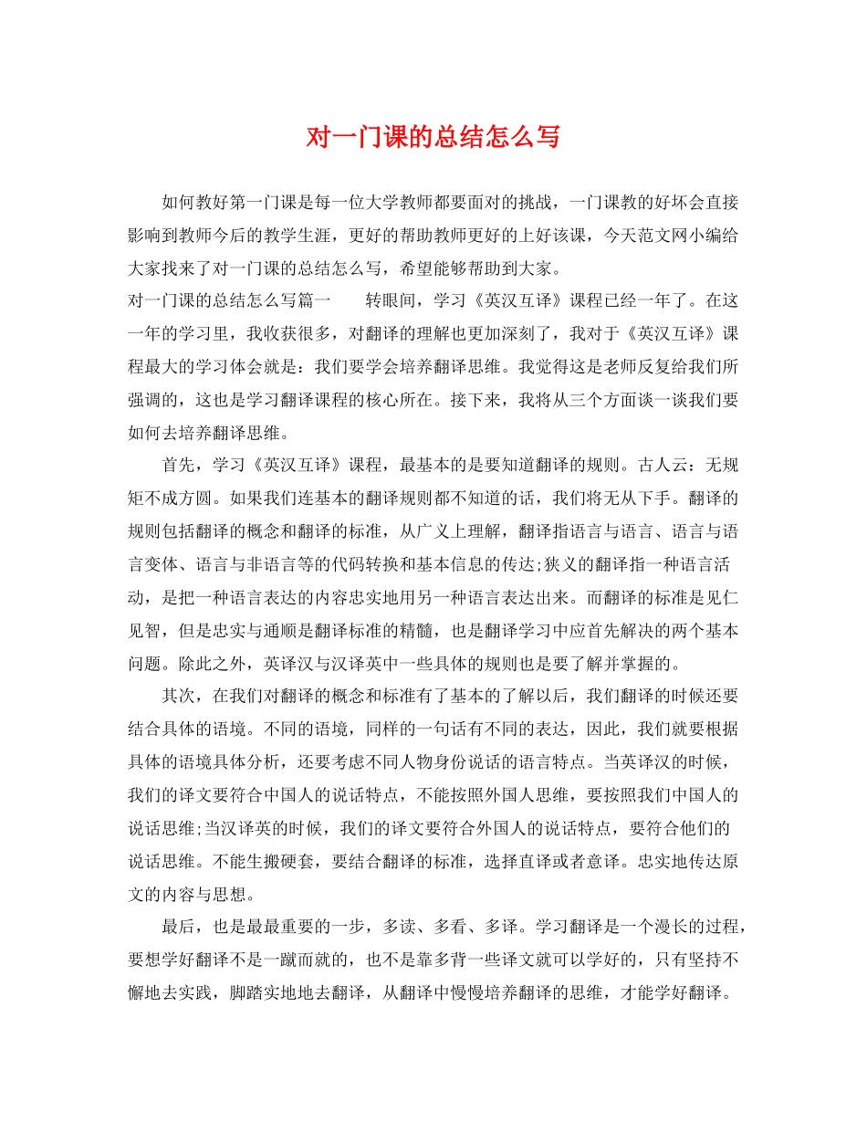 对一门课的总结怎么写 _第1页