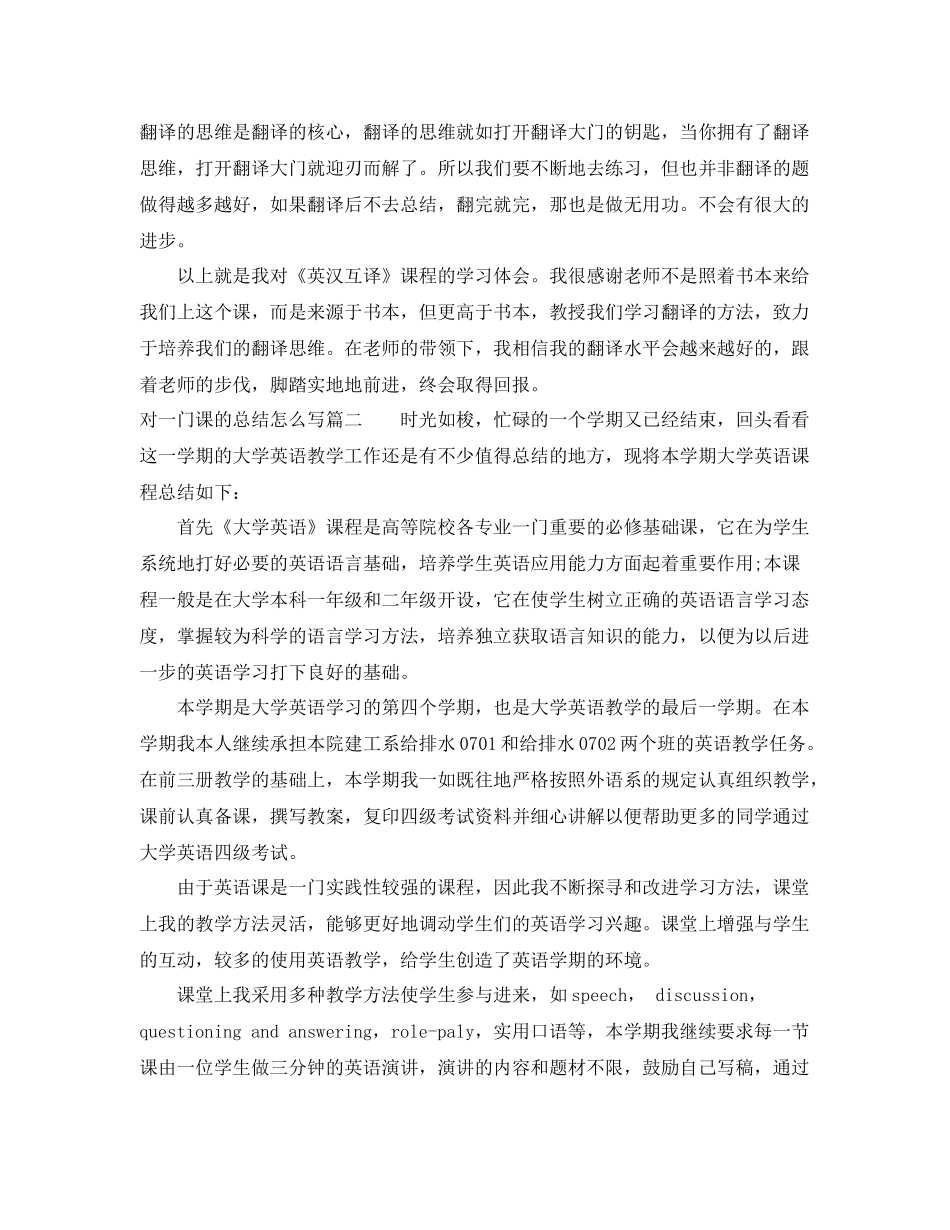 对一门课的总结怎么写 _第2页