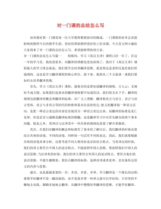 对一门课的总结怎么写 