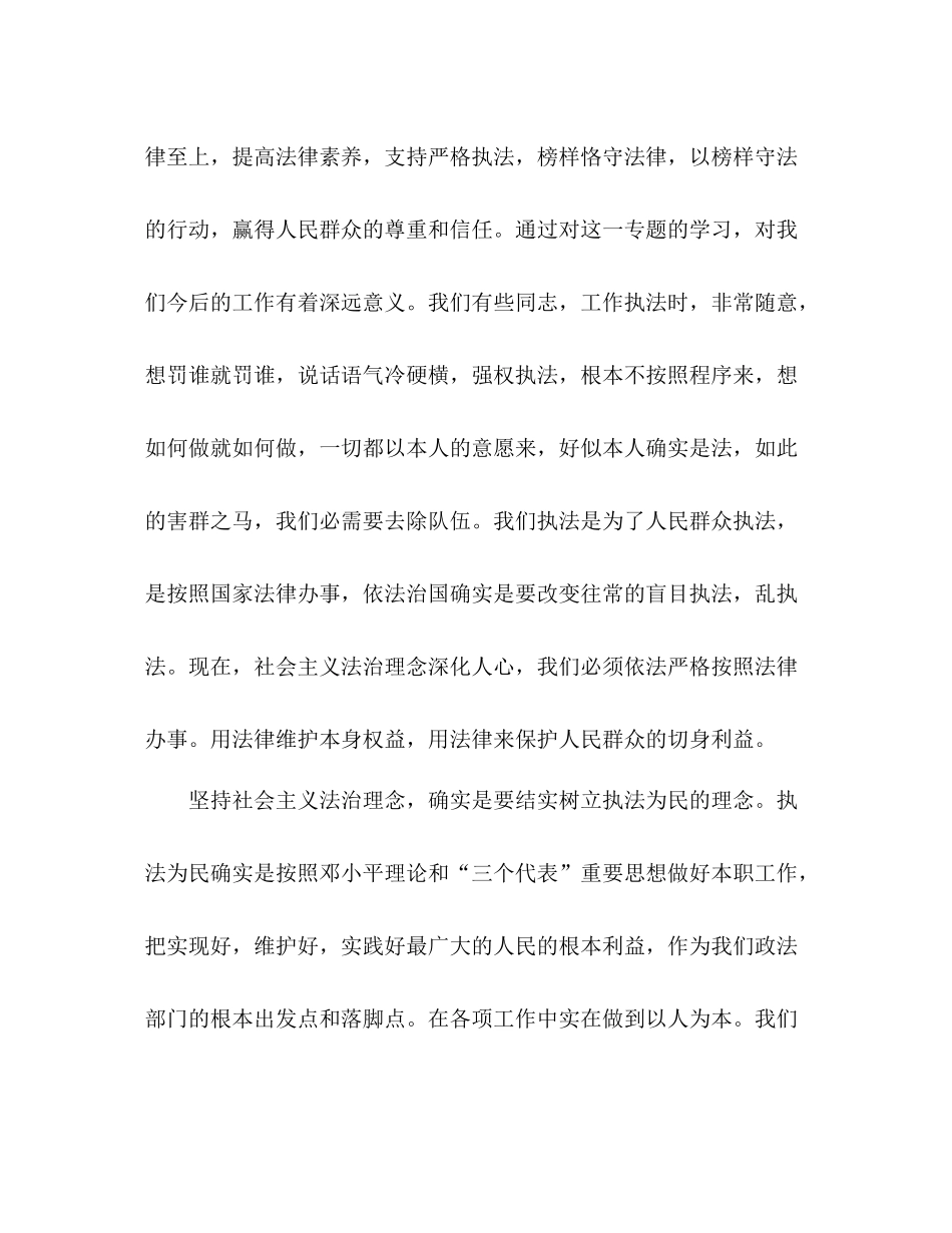 对社会主义法治理念教育的自我参考总结（通用） _第2页