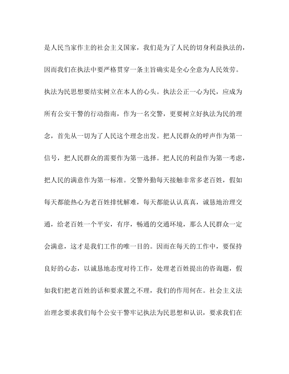 对社会主义法治理念教育的自我参考总结（通用） _第3页