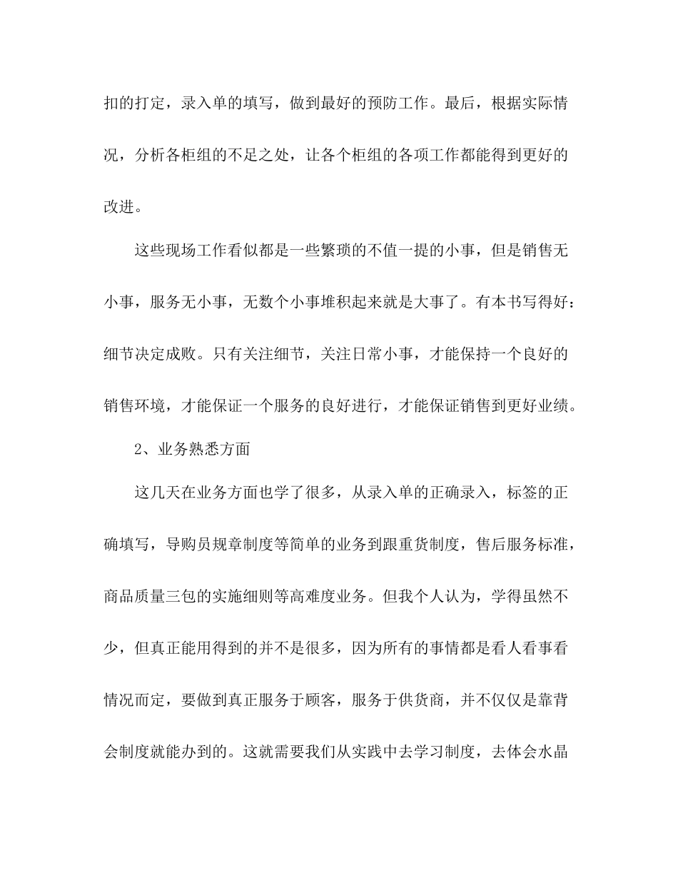 销售员个人工作总结 _第2页