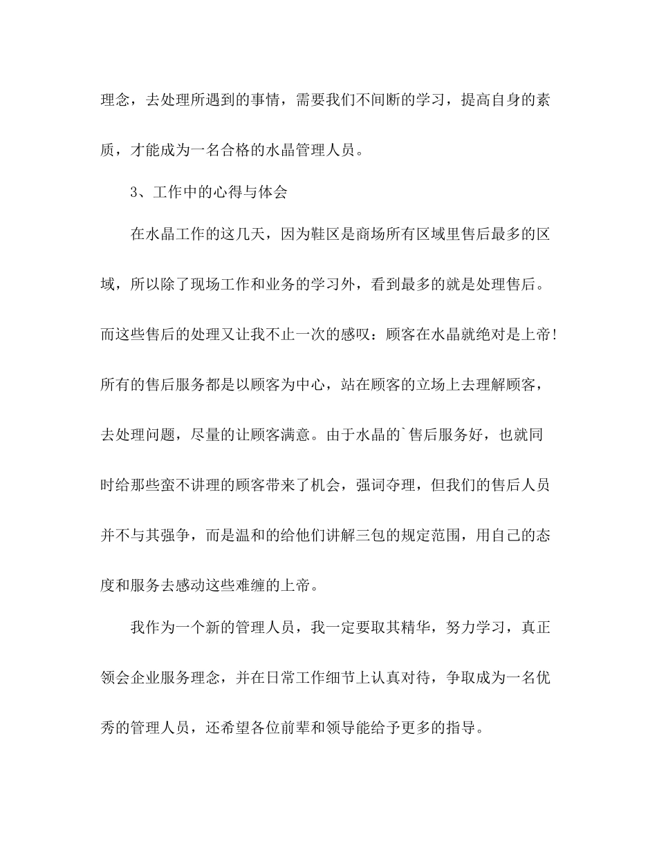 销售员个人工作总结 _第3页