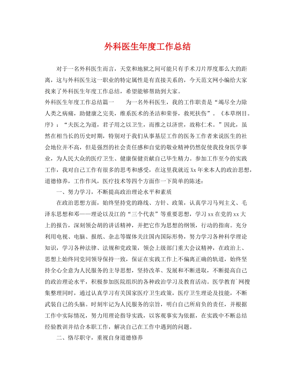 外科医生年度工作总结 _第1页