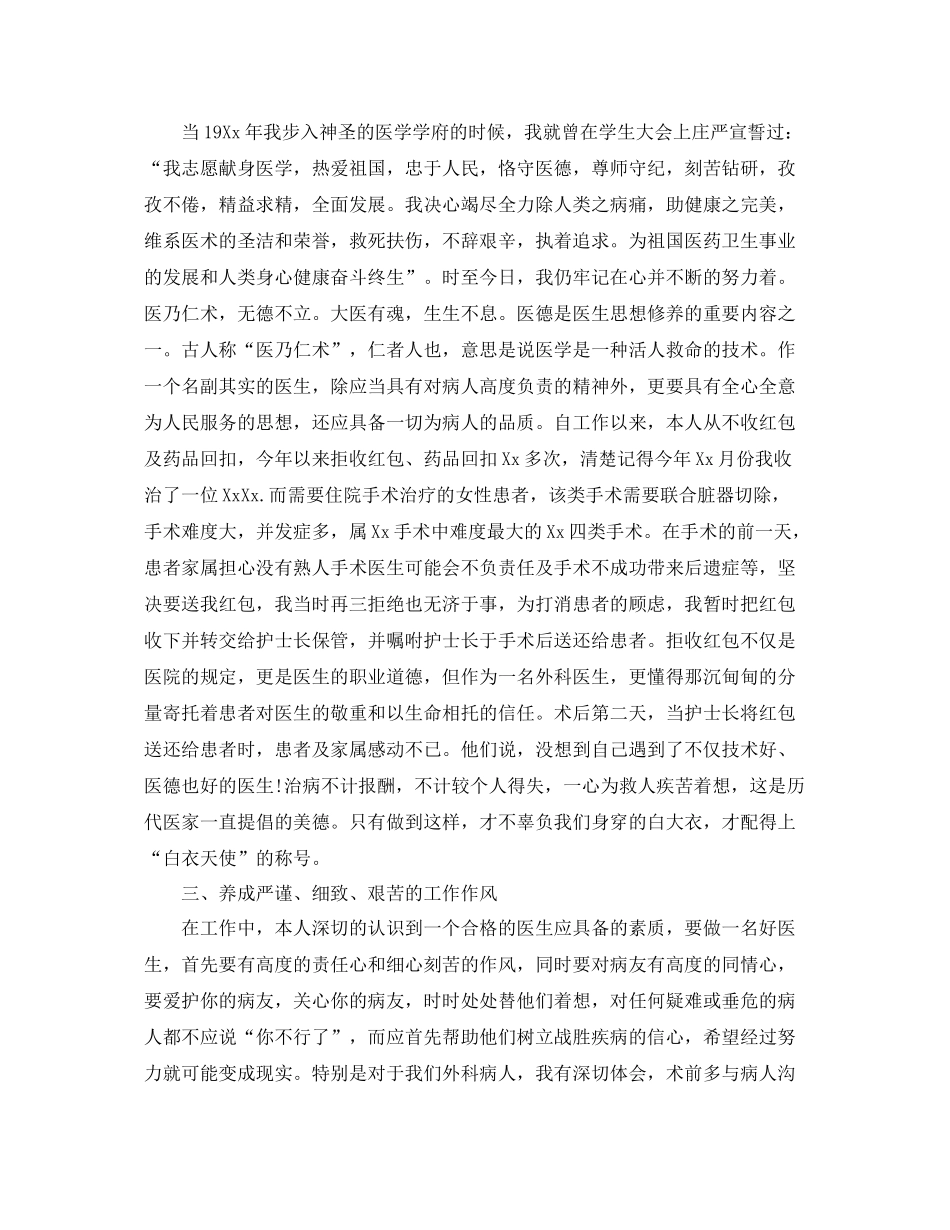 外科医生年度工作总结 _第2页