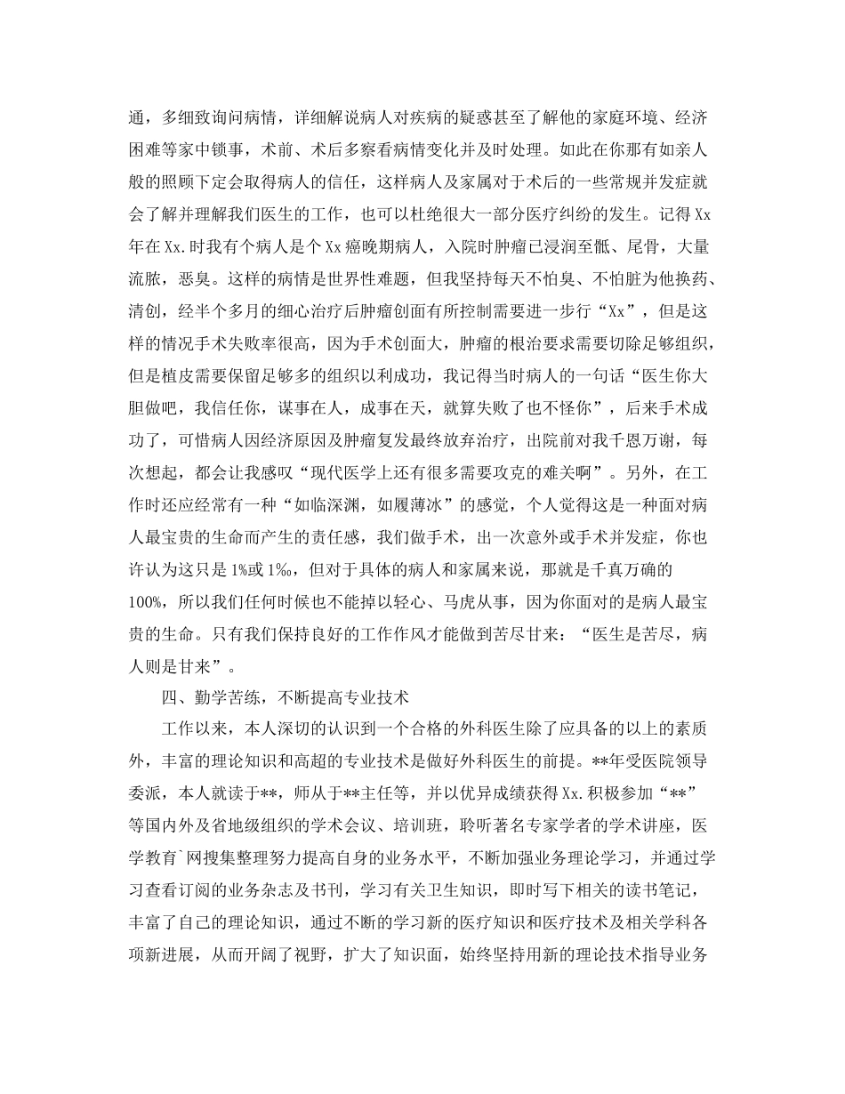 外科医生年度工作总结 _第3页