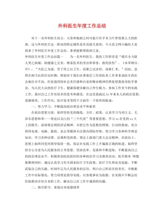 外科医生年度工作总结 