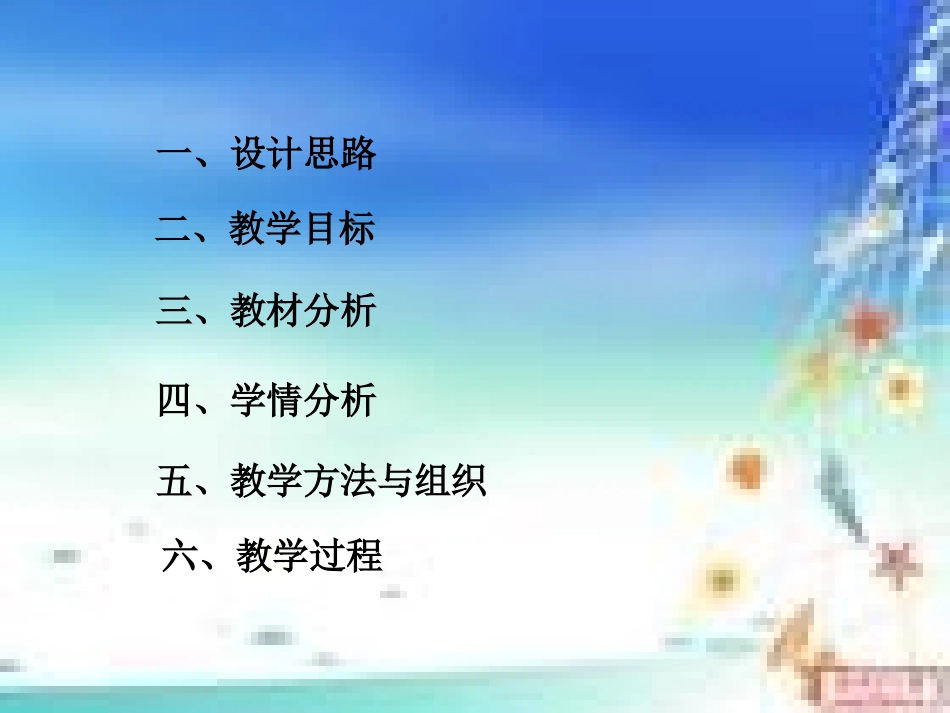 体育课堂教学评比活动说课设计(课件)_第2页