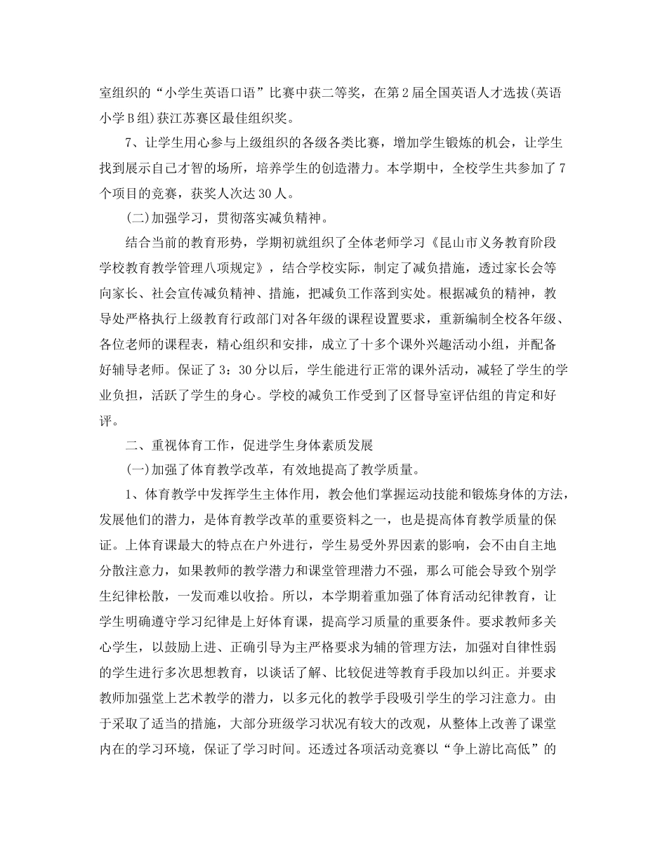 学校安全年度的工作总结 _第3页