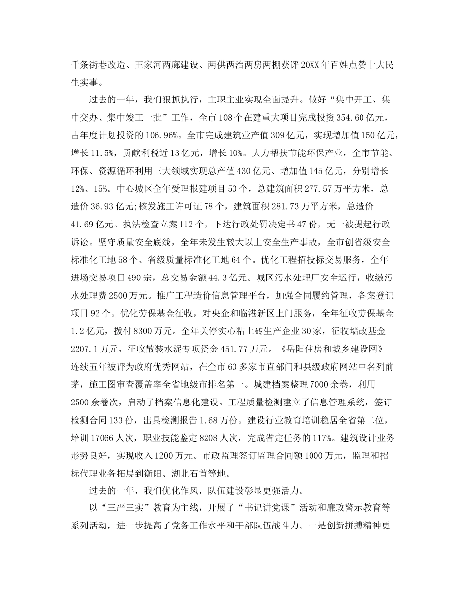 城乡个人工作总结范本 _第3页