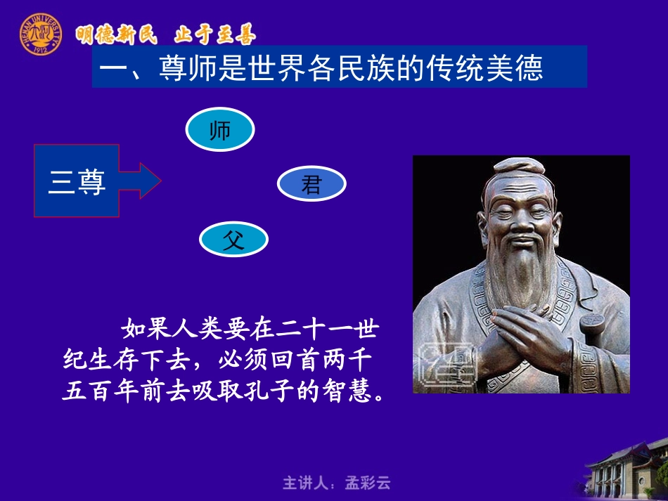 教师职业道德修养和专业成长_第3页