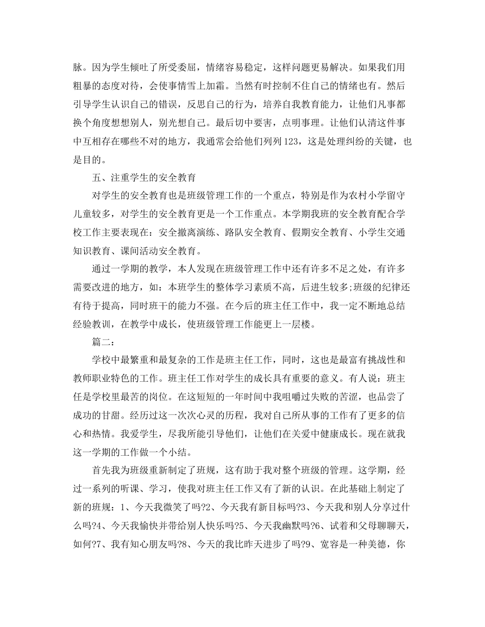 小学三年级班务学期工作总结三篇 _第2页