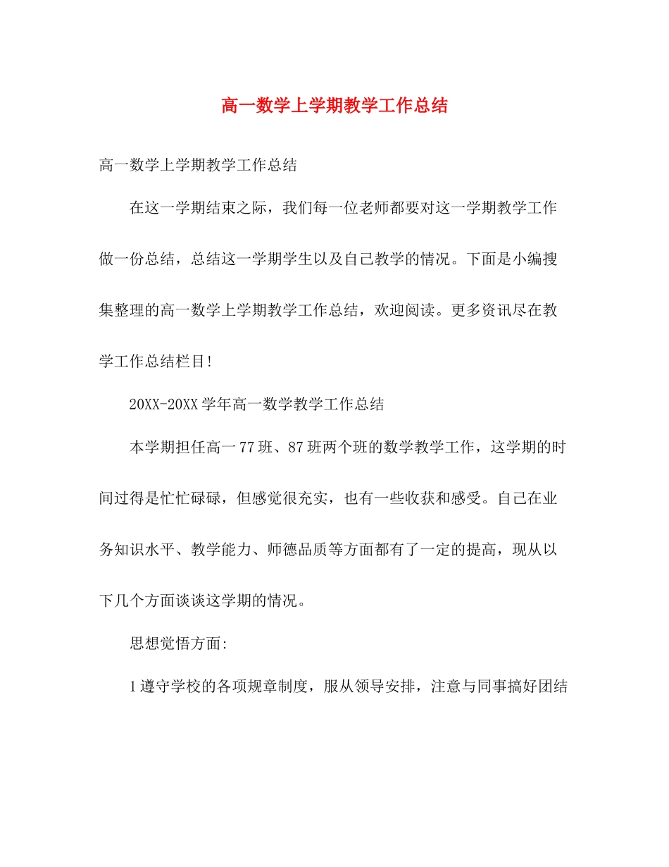 高一数学上学期教学工作总结 _第1页