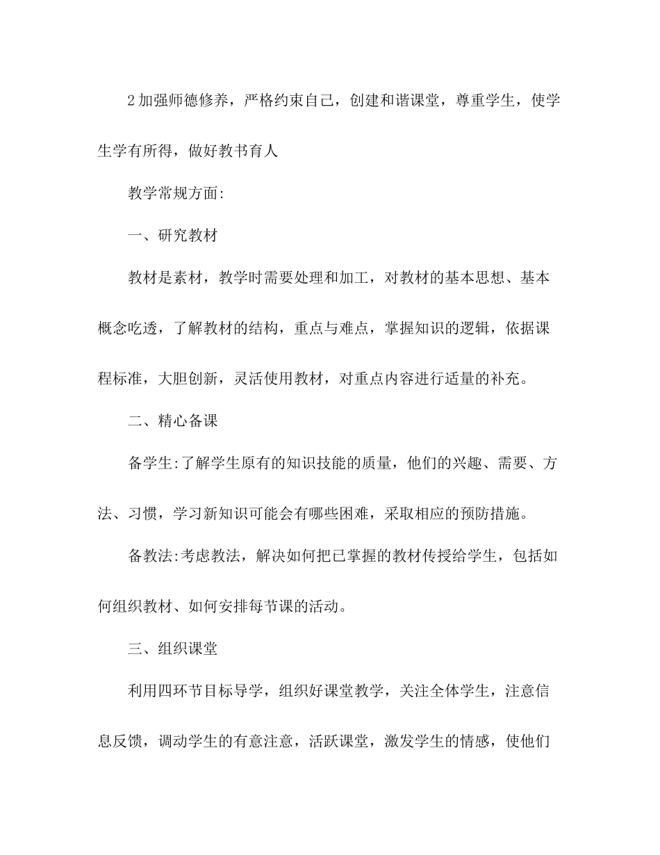 高一数学上学期教学工作总结 _第2页