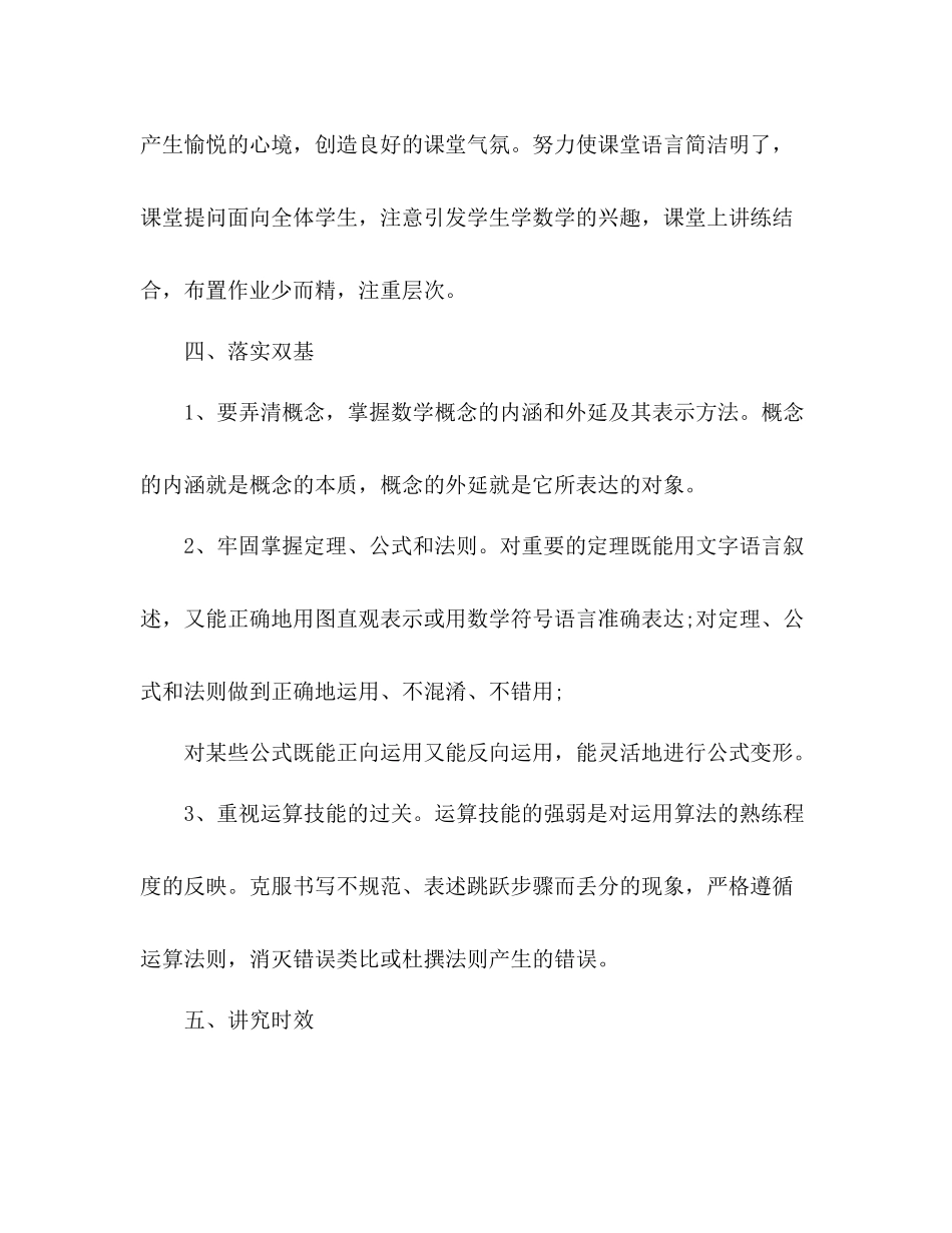 高一数学上学期教学工作总结 _第3页