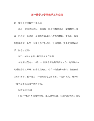 高一数学上学期教学工作总结 