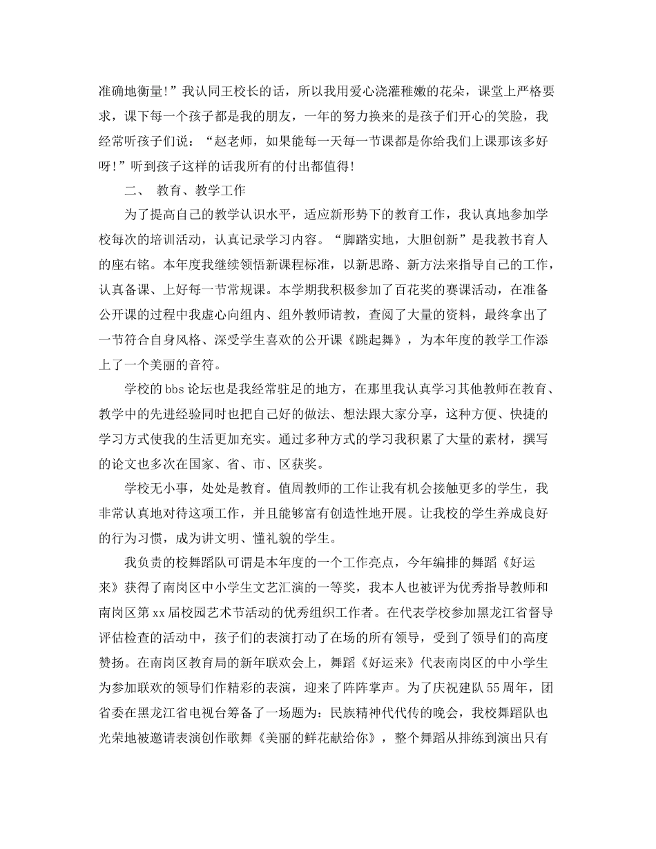 小学四年级音乐教学工作总结 _第3页